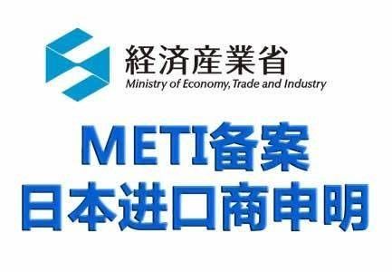 satın al Japonya METI dosyalama süreci Japonya'ya ihraç edilen ve PSE sertifikası için başvuran ürünler METI dosyasını gerektirmelidir online manufacture
