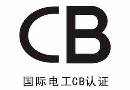CB test raporları ve CB test sertifikaları IECEE üye ülkeler tarafından karşılıklı olarak tanınır.